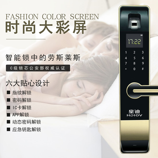 皇迪智能指紋鎖 皇迪智能指紋鎖