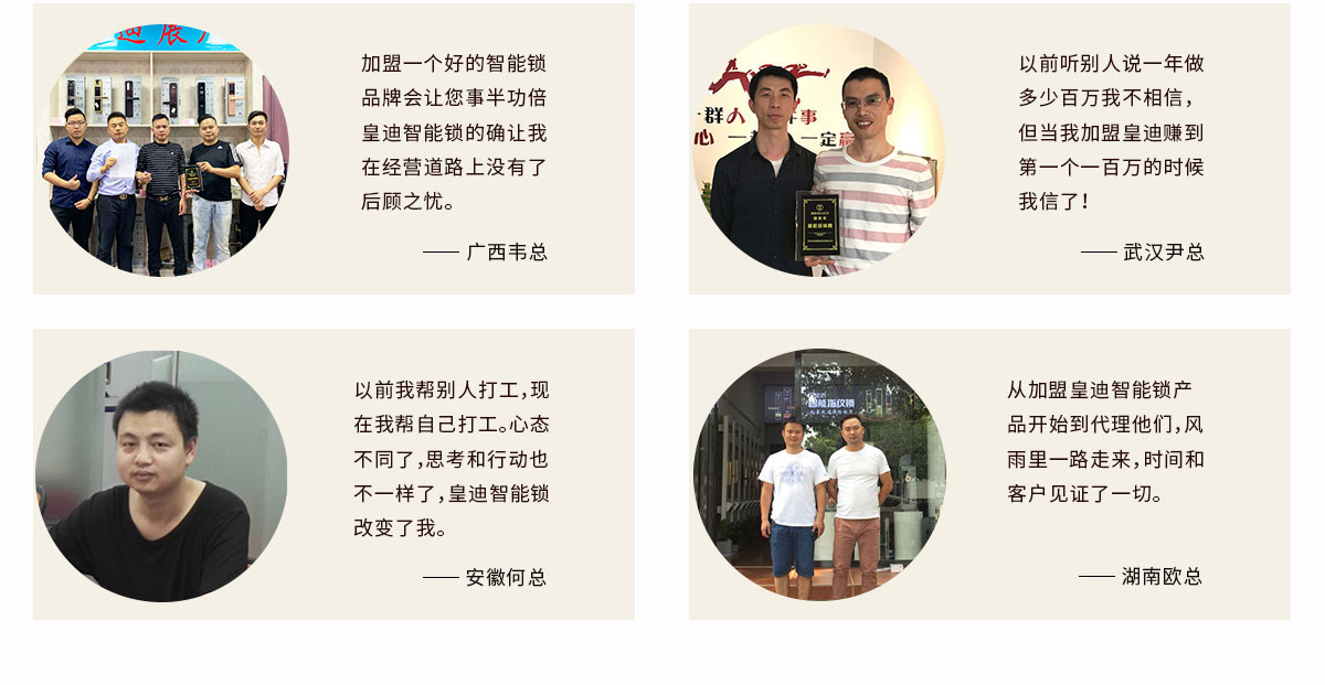 加盟代理商對皇迪智能門鎖評價 加盟代理商對皇迪智能門鎖評價