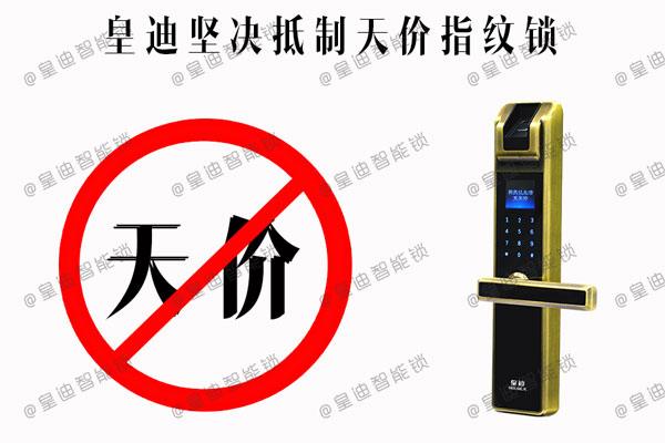 皇迪智能鎖 皇迪智能鎖