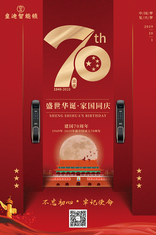皇迪國慶放假通知 皇迪國慶放假通知
