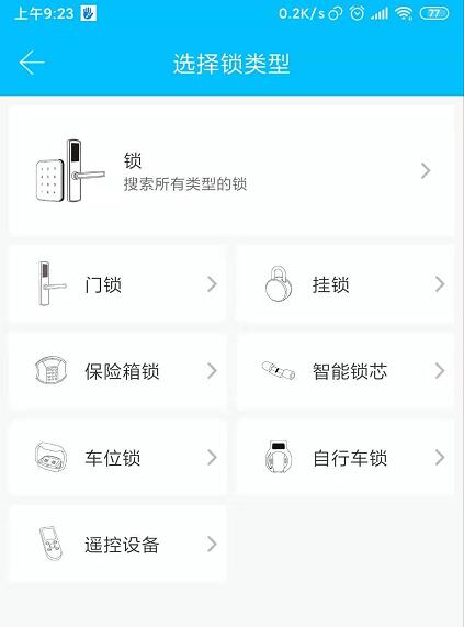公寓智能鎖 公寓智能鎖