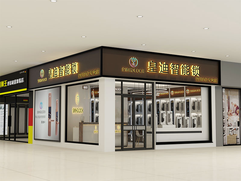 皇迪旗艦店 皇迪旗艦店