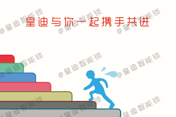 皇迪智能 皇迪智能