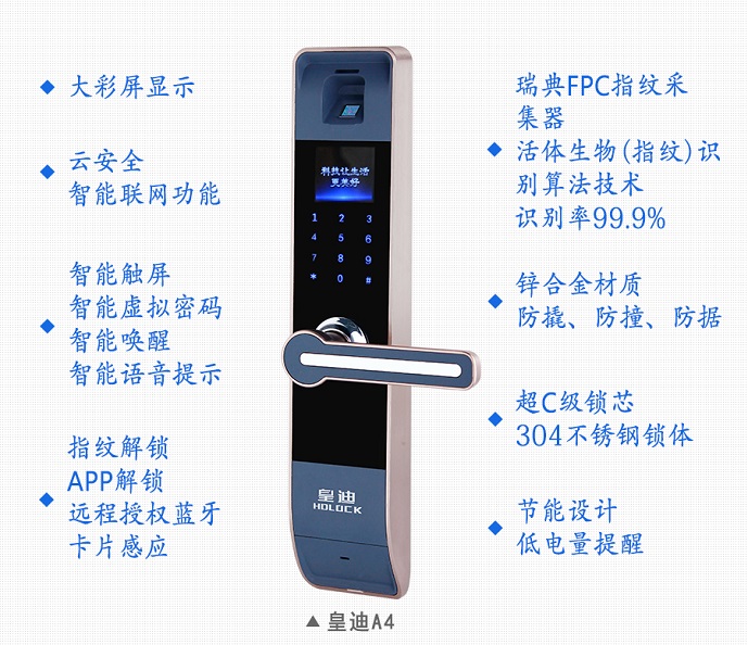 皇迪全自動智能鎖 皇迪全自動智能鎖