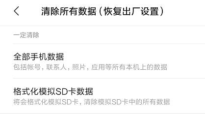 恢復出廠設置 恢復出廠設置