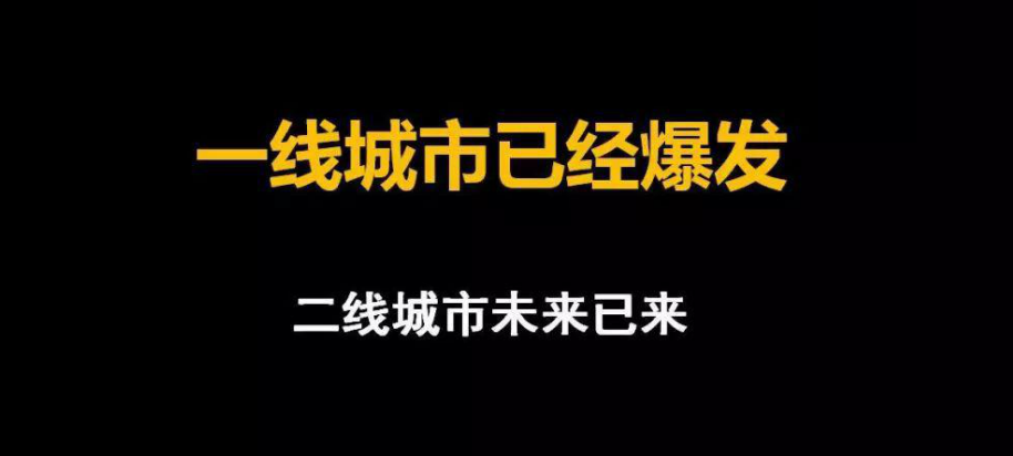 一線城市 一線城市