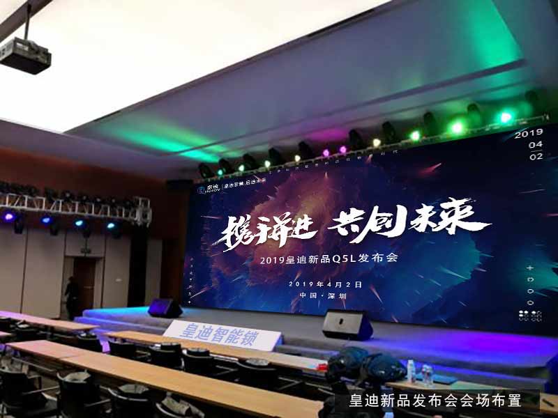 皇迪Q5L發(fā)布會(huì) 皇迪Q5L發(fā)布會(huì)