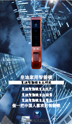 皇迪家用智能鎖 皇迪家用智能鎖