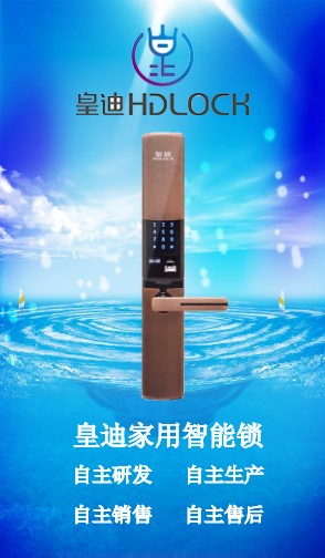 皇迪智能鎖 皇迪智能鎖
