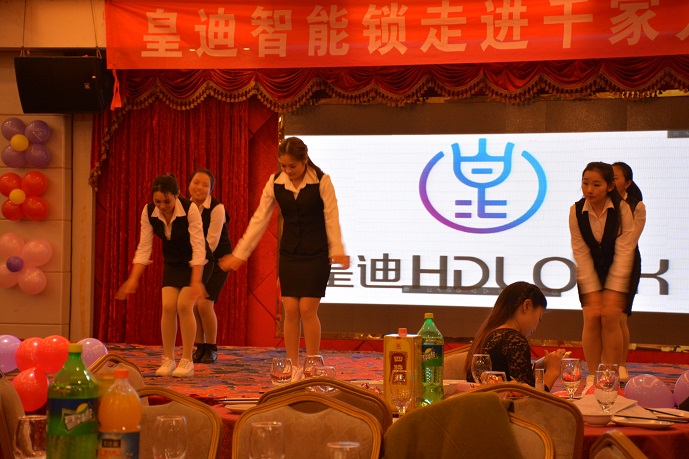 皇迪智能鎖年會,邀請員工家屬 皇迪智能鎖