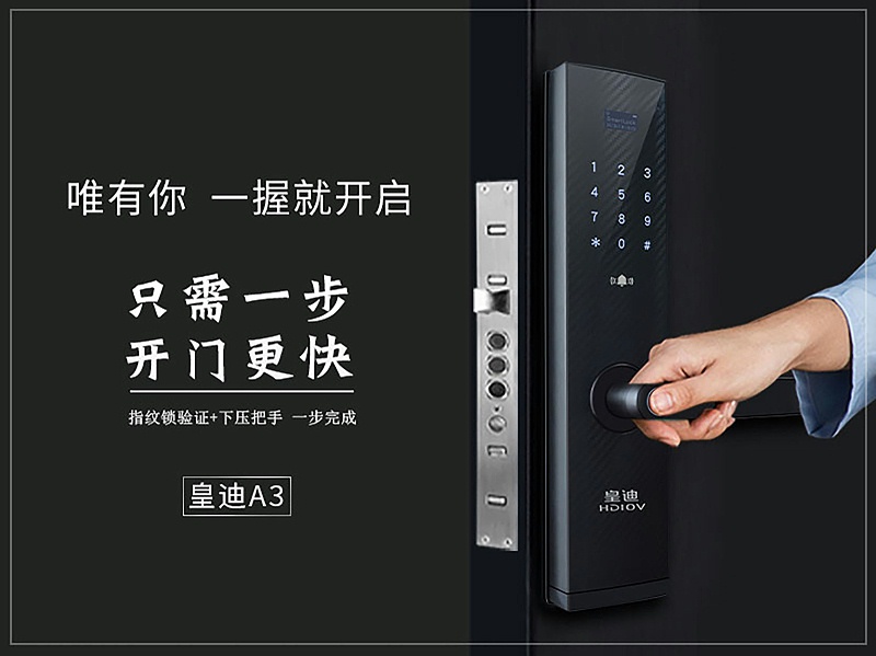 皇迪智能鎖 皇迪智能鎖