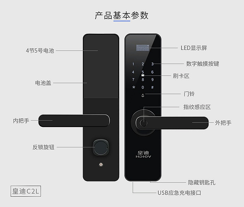 皇迪智能鎖 皇迪智能鎖