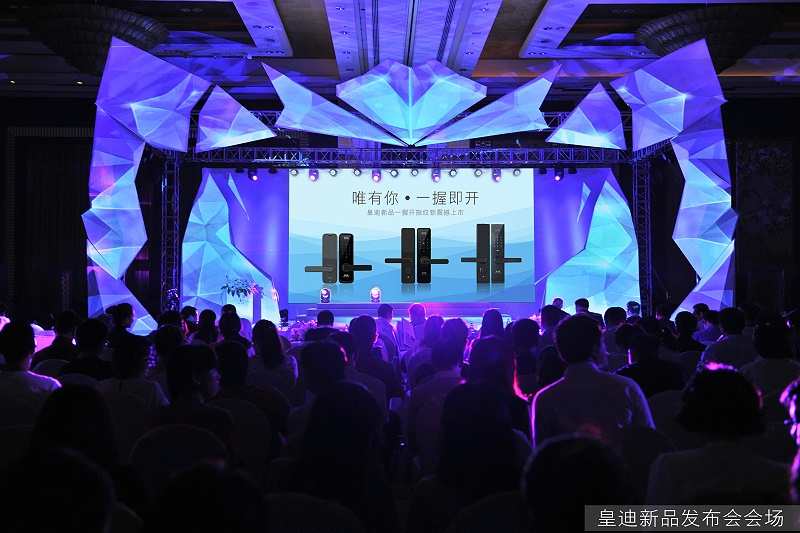皇迪智能鎖 皇迪智能鎖