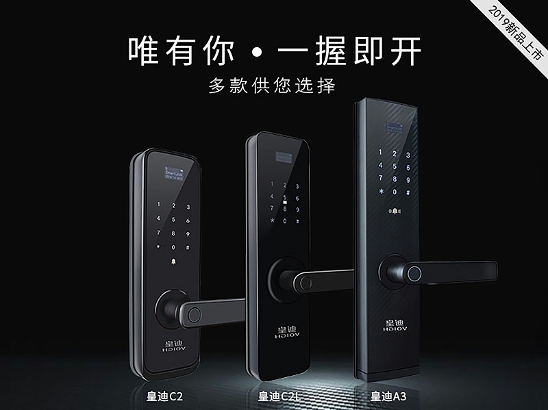 皇迪智能鎖 皇迪智能鎖
