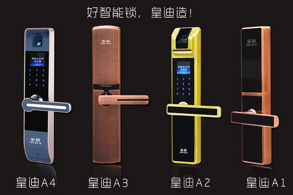 皇迪智能鎖 皇迪智能鎖