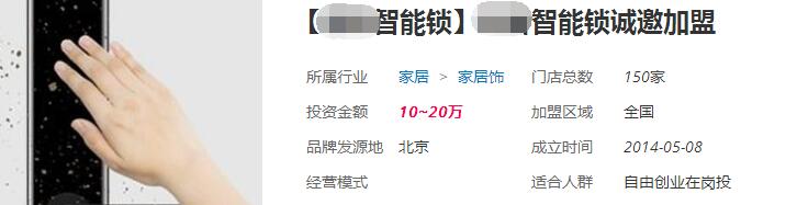 門鎖招商加盟費(fèi) 門鎖招商加盟費(fèi)