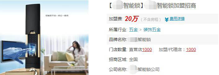 密碼鎖加盟費(fèi) 密碼鎖加盟費(fèi)