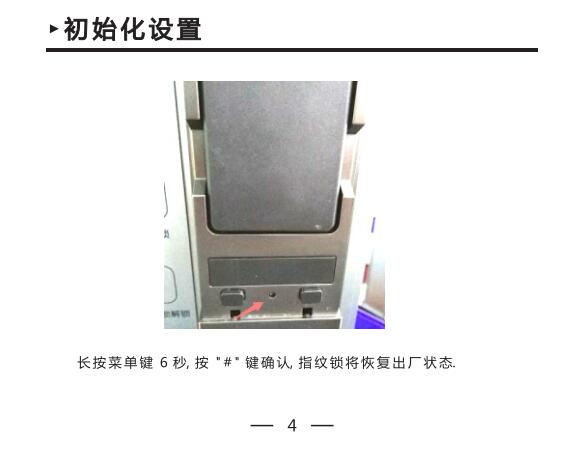 智能指紋鎖恢復(fù)出廠設(shè)置 智能指紋鎖恢復(fù)出廠設(shè)置