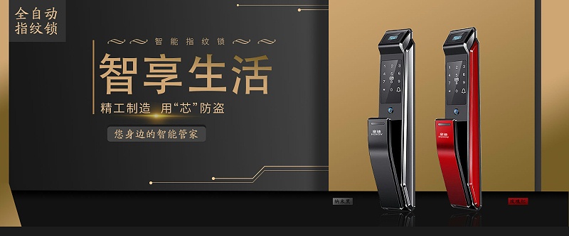 全自動(dòng)指紋鎖 全自動(dòng)指紋鎖