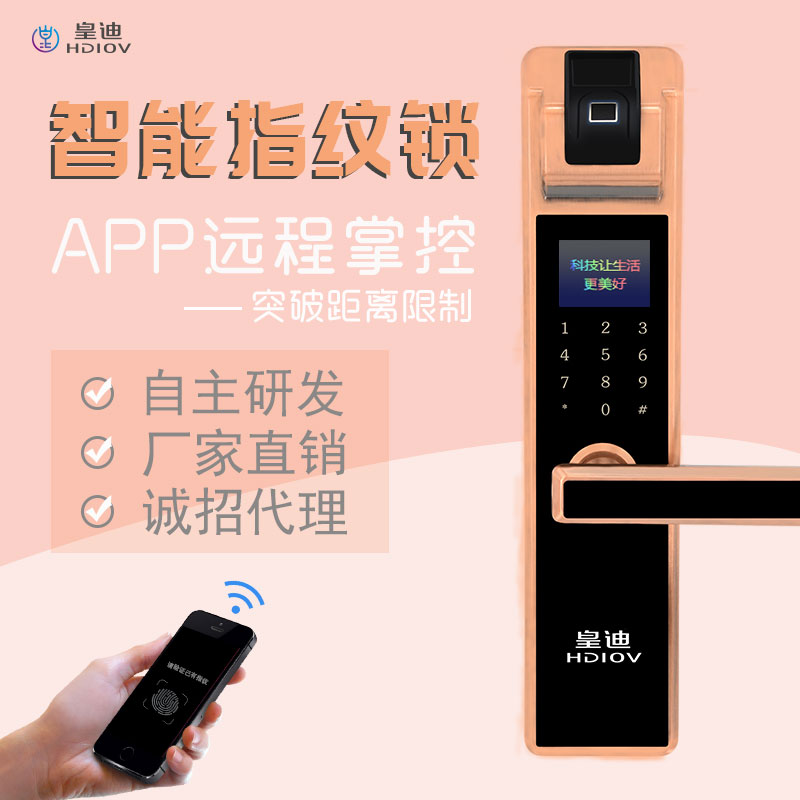 智能指紋鎖 智能指紋鎖