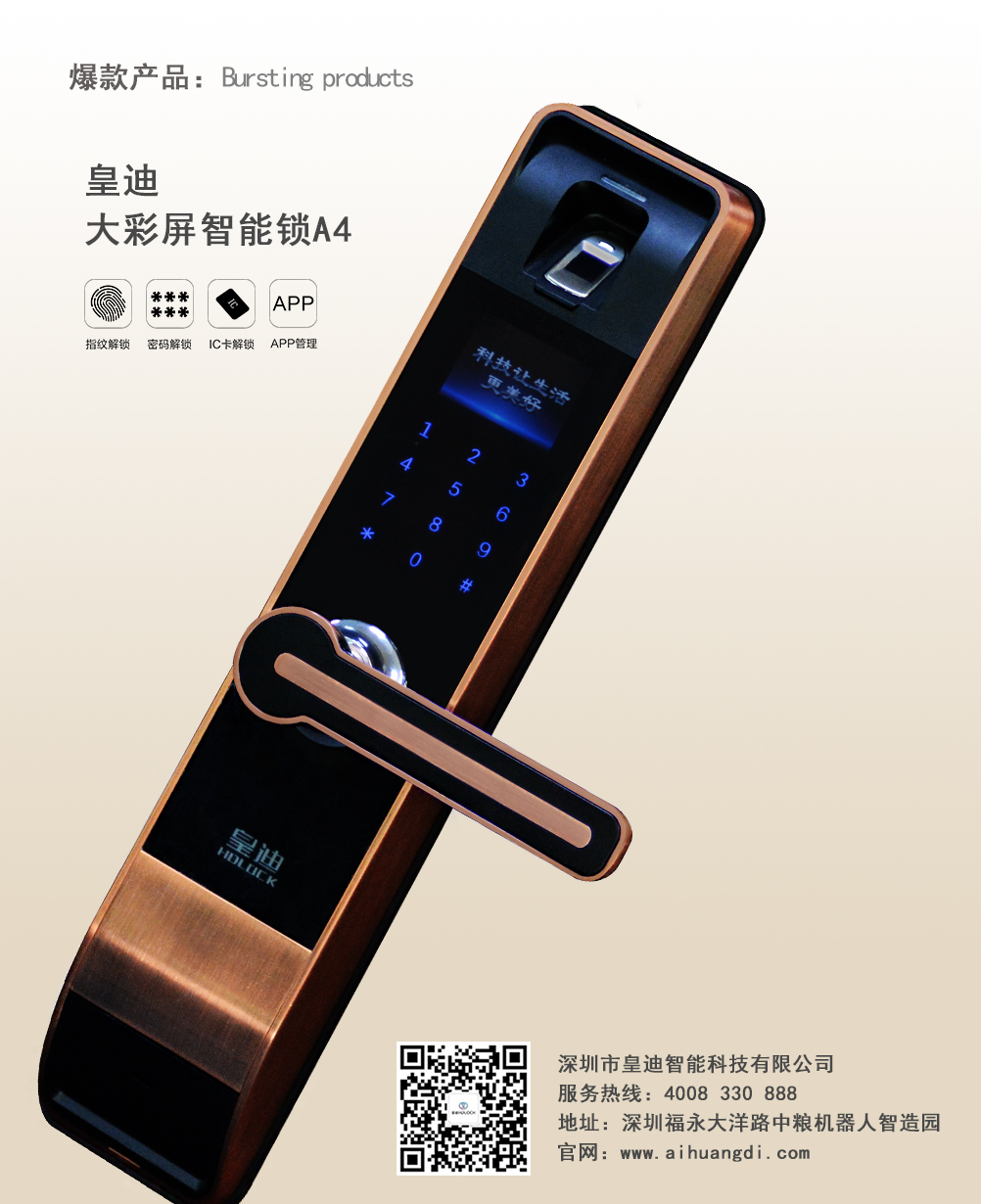 家用智能鎖加盟是賺錢的一條路