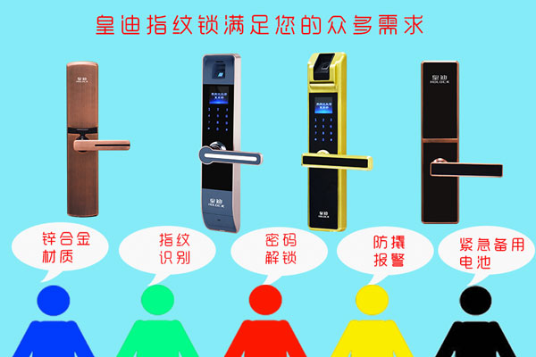 皇迪智能鎖功能 皇迪智能鎖