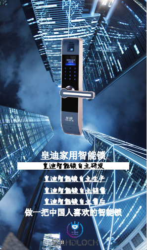皇迪智能鎖 皇迪智能鎖