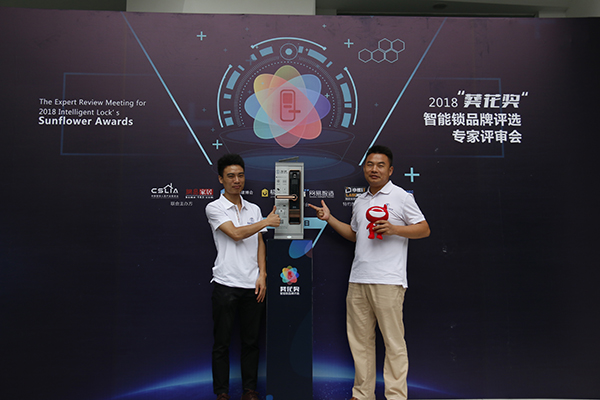 皇迪參加智能鎖“葵花獎(jiǎng)”評選活動(dòng)，皇迪A4隆重登場