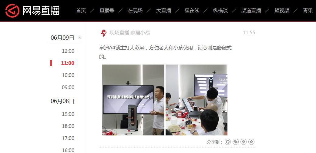皇迪智能鎖 皇迪智能鎖