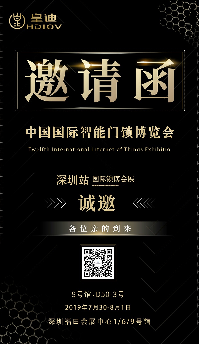 鎖博會 鎖博會