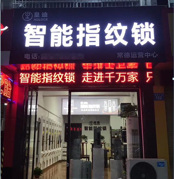 深圳智能鎖廠家 深圳智能鎖廠家