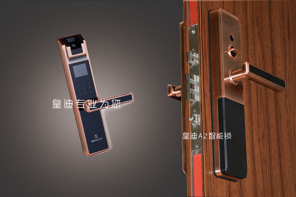 皇迪智能鎖 皇迪智能鎖
