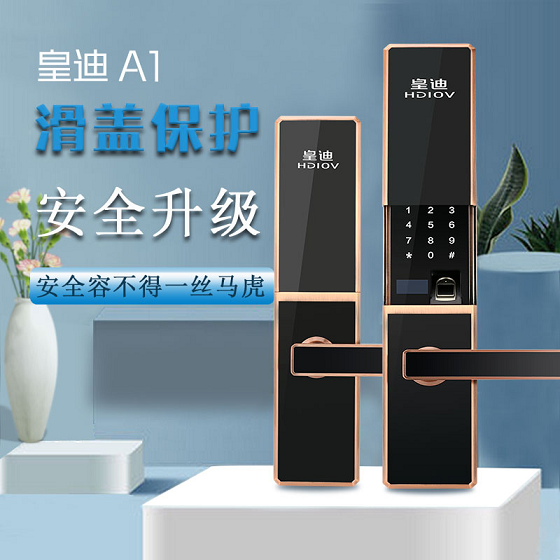 皇迪智能鎖 皇迪智能鎖