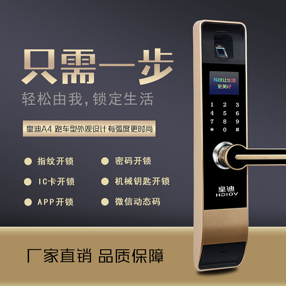 皇迪智能鎖 皇迪智能鎖