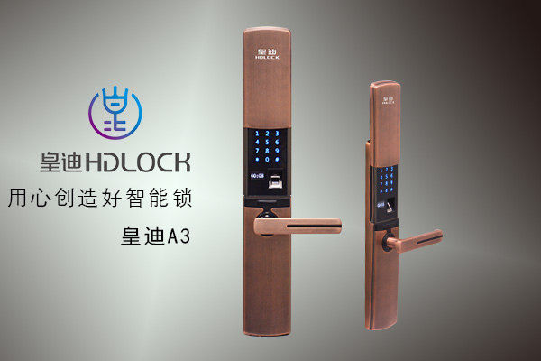 皇迪指紋鎖A3 皇迪指紋鎖A3