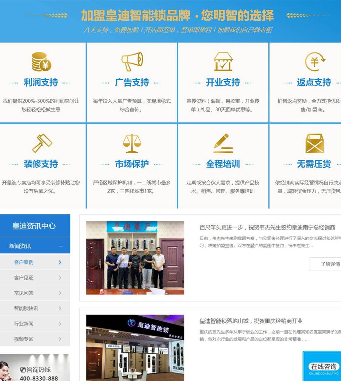 指紋鎖加盟 指紋鎖加盟