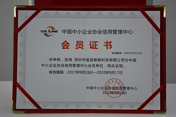 皇迪證書 皇迪證書