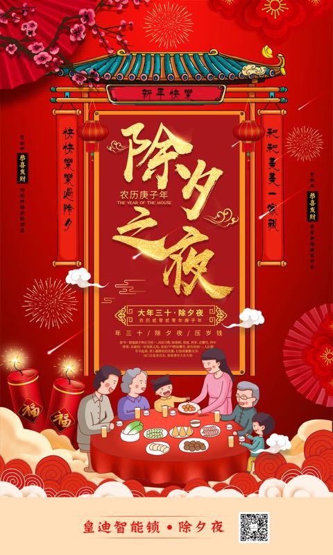 深圳市皇迪智能科技有限公司全體員工向全國(guó)人民拜年 深圳市皇迪智能科技有限公司全體員工向全國(guó)人民拜年