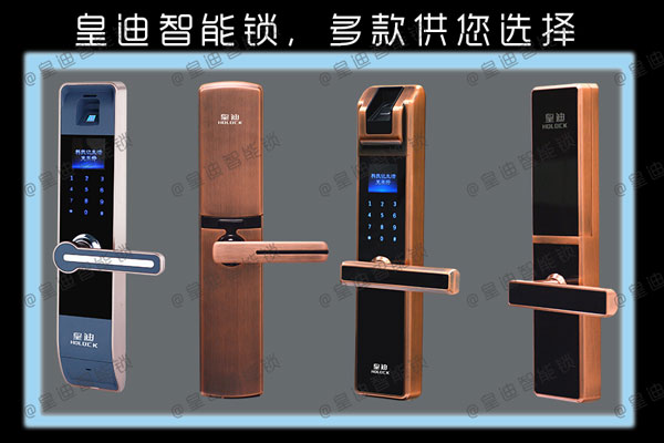 皇迪智能鎖 皇迪智能鎖