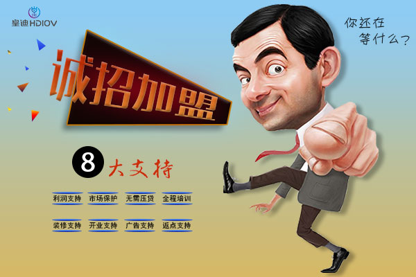 誠招加盟 誠招加盟