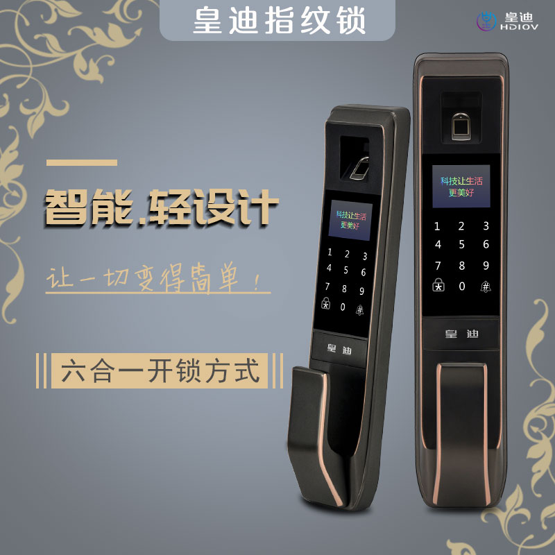 皇迪指紋鎖 皇迪指紋鎖