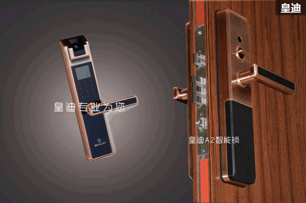 皇迪智能鎖 皇迪智能鎖