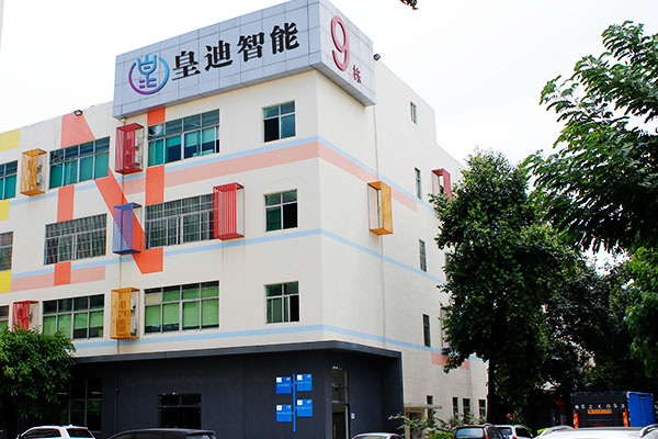 皇迪工廠 皇迪工廠