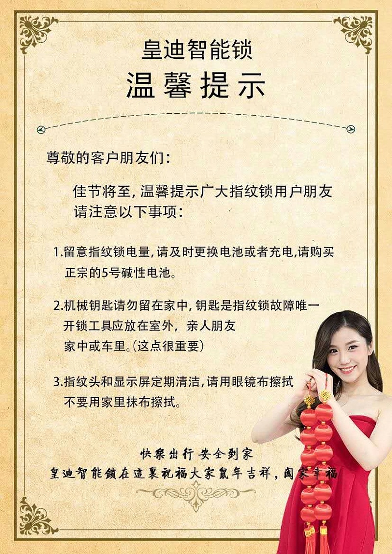 皇迪智能鎖溫馨提示 皇迪智能鎖溫馨提示